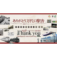 有人改札体験や工事現場見学も…新潟駅万代口駅舎、撤去前最後のイベント10/3・11 画像