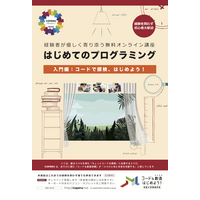 全12回の無料講座「はじめてのプログラミング」10-12月 画像