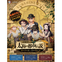 謎解きや展示「鬼滅の刃×サンシャインシティ」10/2-11/23 画像