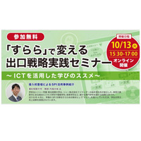 大学等向け「すらら」で変える出口戦略実践セミナー10/13 画像