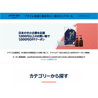 Amazon「プライムデー」10/13-14で使える1,000円クーポンプレゼント 画像