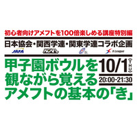 初心者向けアメフトを100倍楽しめるオンライン講座10/1は特別編 画像