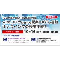 中高教員向け「すらら」コロナ禍でのオンライン公開授業10/16 画像