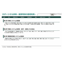 「ISディジタル辞典～重要用語の基礎知識～」情報処理学会が無料公開 画像