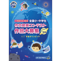 作文・絵画で描く「宇宙オリンピック」作品を募集 画像
