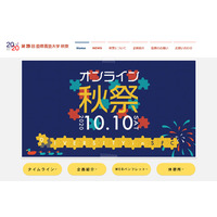 【大学受験2021】慶應大SFC「秋祭」10/10、模擬授業や個別相談 画像