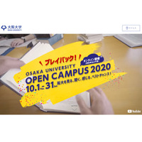 【大学受験2021】阪大「アプリdeオープンキャンパス」10/31まで 画像