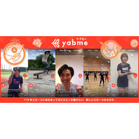 ミズノ、スポーツのスゴ技を投稿できるアプリ「yabme」公開 画像