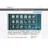 市長ら登壇「熊本市のICT教育が実現するまで」10/16 画像