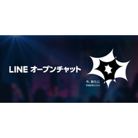 早稲田祭、広報・連絡手段に「LINEオープンチャット」活用 画像