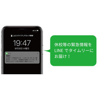 福岡市、LINEで休校情報配信…タイムリーな提供が可能に 画像