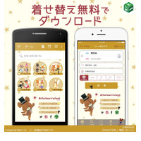 ナビタイムアプリ、着せ替えアイテムに「くまのがっこう」登場 画像