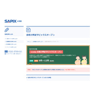 【中学受験2021】SAPIX、第1回合格力判定偏差値（9/27実施）筑駒70・桜蔭62 画像