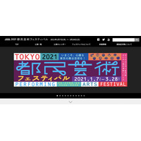 10分野の芸術公演に親しむ「都民芸術フェスティバル」1-3月 画像