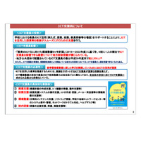 GIGAスクール構想支える「ICT支援員Web講習会」開催 画像