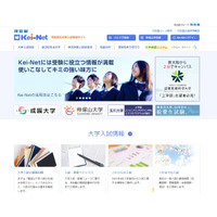 【大学受験2021】Kei-Net、新入試移行の変更ポイント 画像