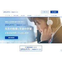 スタディサプリ、学校向けのWebサイトをリニューアル 画像