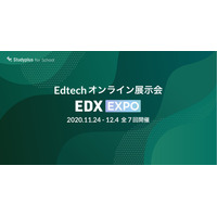 EdTechオンライン展示会「EDX EXPO」11/24-12/4 画像