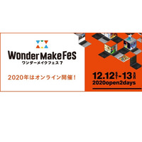 ワンダーメイクフェス12/12・13、オンラインで開催 画像