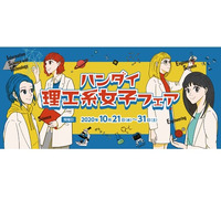 【大学受験】阪大「理工系女子フェア」大学アプリで10/31まで 画像