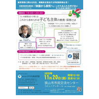 子ども主体の教育をつくる「フレネ教育学」講演会11/20 画像