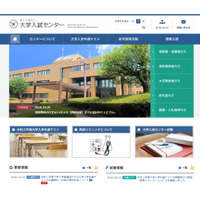 【大学入学共通テスト2021】登録教科などの訂正は11/4まで 画像