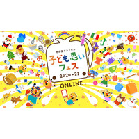 池田屋ランドセル「子ども思いフェスONLINE」1月中旬まで 画像