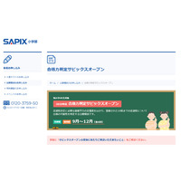 【中学受験2021】SAPIX、第2回合格力判定偏差値（10/25実施）筑駒70・桜蔭62 画像