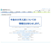 【大学受験2021】無症状の濃厚接触者は別室受験…文科省、コロナ対応ガイドライン 画像