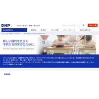 テスト結果分析から個別のデジタルドリルを提供、DNP 画像