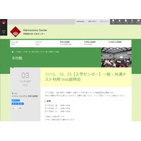 【大学受験2021】早大「一般・共通テスト利用Web説明会」11/13・19・25 画像