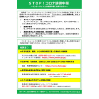 青森県「STOP！コロナ誹謗中傷」ネット監視チーム設置 画像