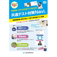 駿台映像講座「共通テスト対策Navi.」高校向けに提供 画像