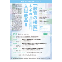 高大連携教育フォーラム「教育の接続としての入試改革」12月 画像