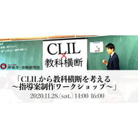 中高教員対象WS「CLILから教科横断を考える」11/28 画像