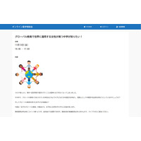 【中学受験】ドルトン東京学園など3校が参加、オンライン進学相談会11/13 画像