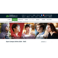 国際教養大、Open Campus Online 2020で「体験授業」11/12-14 画像