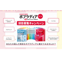 ポプラ社、百科事典に載せたい言葉11/30まで募集 画像