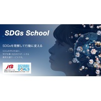 中高対象、SDGsの理解を行動に変える動画教材「SDGs School」 画像