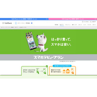 SoftBank、スマホデビュープランが月額900円より利用可能に 画像