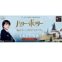 ハリー・ポッターのクリスマスイベント11/13-12/25川崎 画像