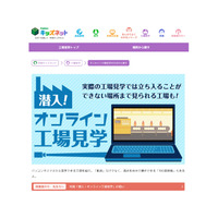 学研キッズネット、オンライン工場見学特集ページを公開 画像