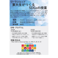 高校生対象「東大生がつくるSDGsの授業」11/28・12/13 画像