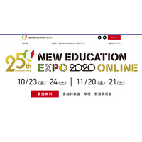 教育関係者向け「New Education Expo 2020オンライン」11/20-21 画像