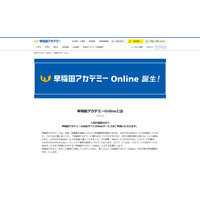 Webサービスを大幅改善「早稲田アカデミーOnline」 画像