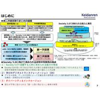 Society5.0に向けた初等中等教育改革…経団連が第二次提言 画像