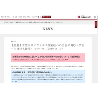 北大は課外活動禁止、小樽商大は札幌への外出自粛…感染者急増の対応 画像