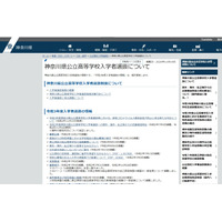 【高校受験2021】神奈川県公立高入試、追加の二次募集実施…コロナ対応 画像