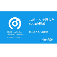 ミズノなど登壇「スポーツを通じたSDGsの達成」11/25 画像