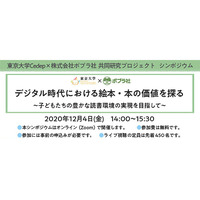 ポプラ社×東大Cedep、子どもと絵本に関するシンポジウムWeb開催12/4 画像